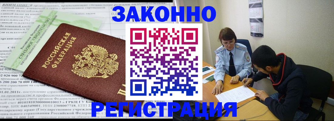 временная регистрация купить в Болхове