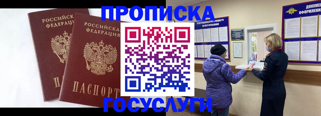 прописка законно в Болхове