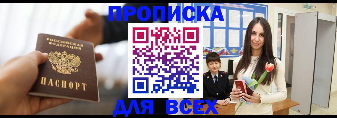 прописка от собственника в Болхове