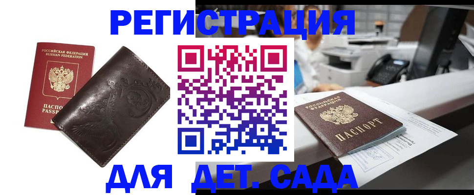 временная регистрация купить в Болхове