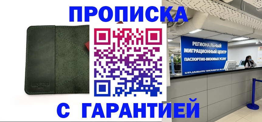 временная прописка в Болхове