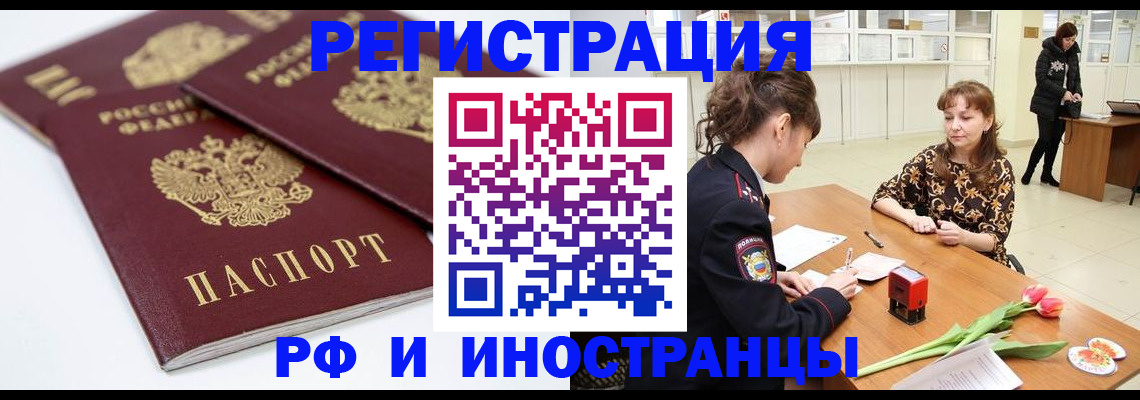 временная регистрация законно в Болхове